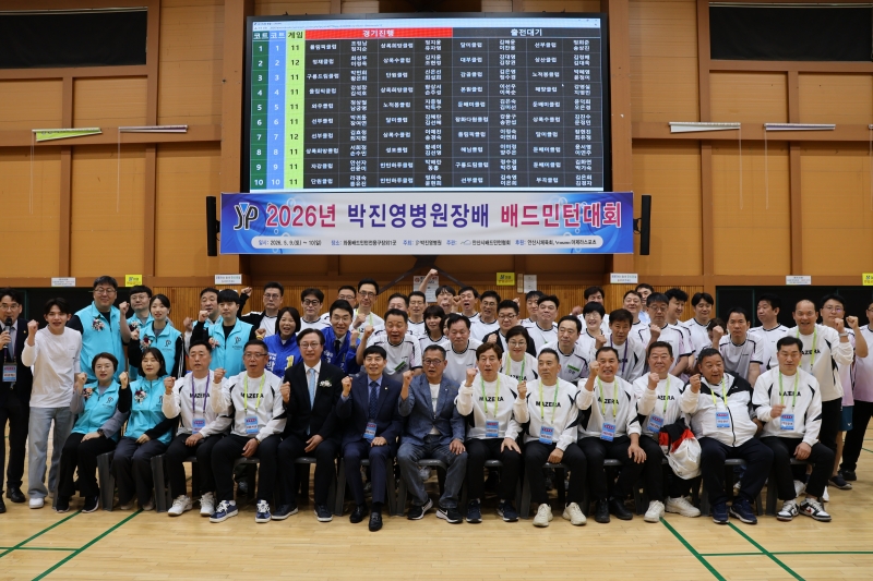 [의료지원] 2026 박진영병원장배 배드민